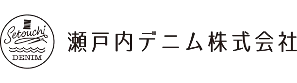 瀬戸内デニム株式会社